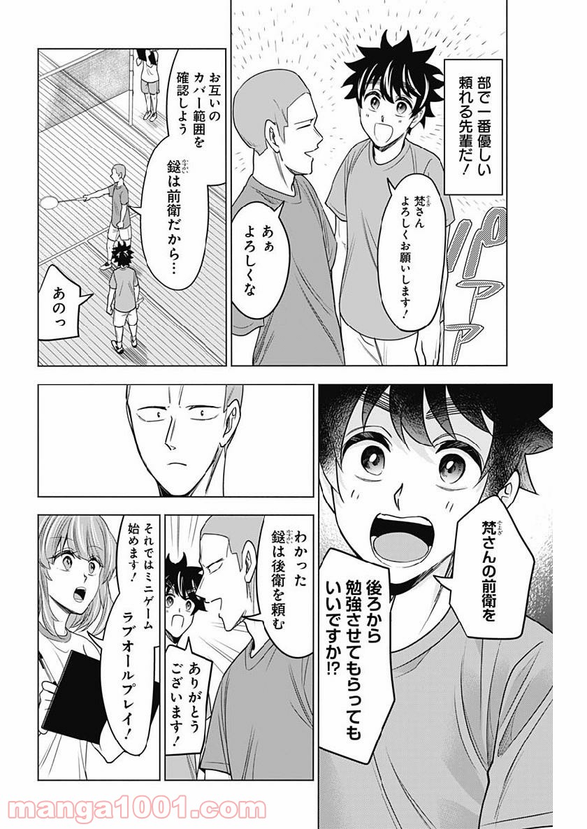 シャトルアイズ - 第26話 - Page 6