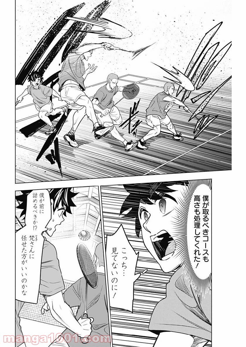 シャトルアイズ - 第26話 - Page 8