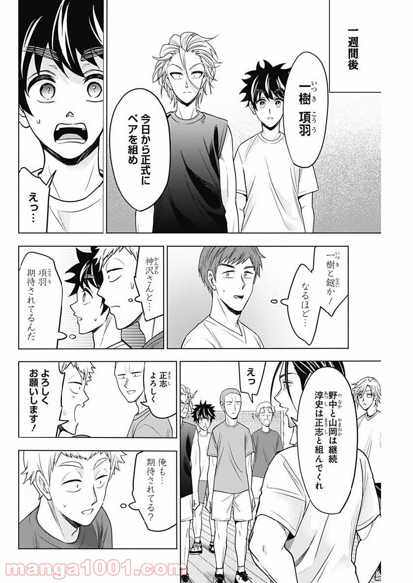 シャトルアイズ - 第27話 - Page 2