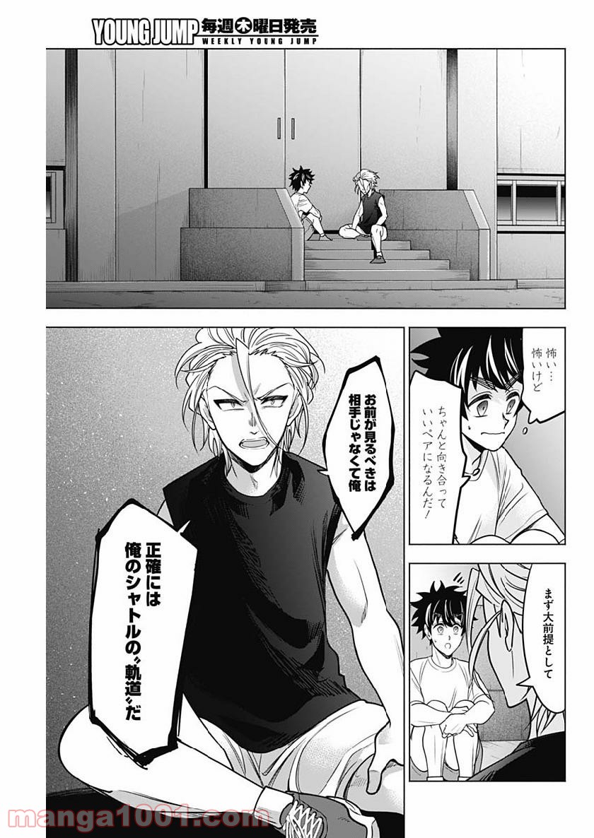 シャトルアイズ - 第27話 - Page 11