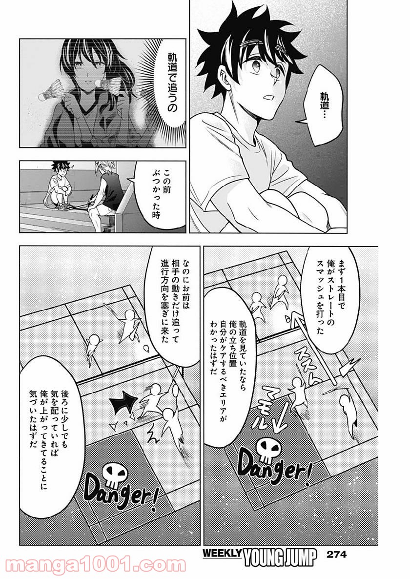 シャトルアイズ - 第27話 - Page 12