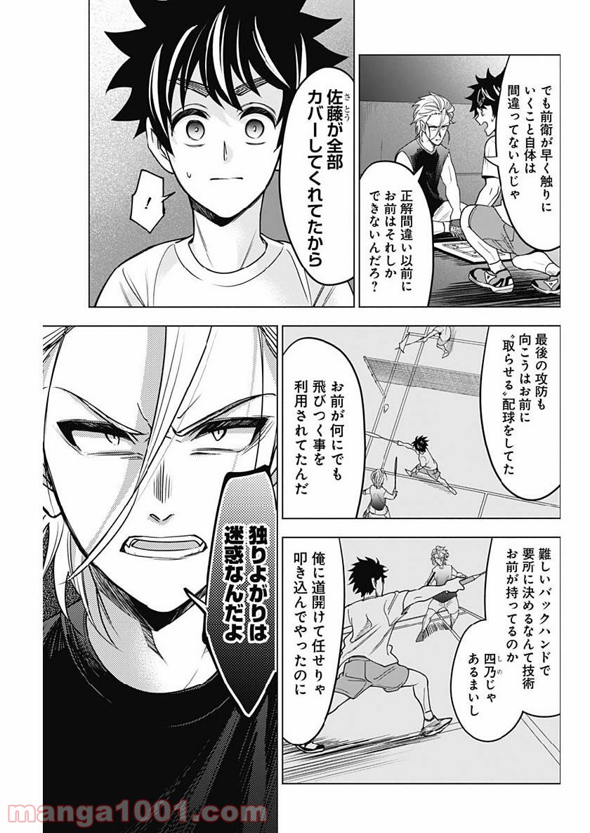 シャトルアイズ - 第27話 - Page 13