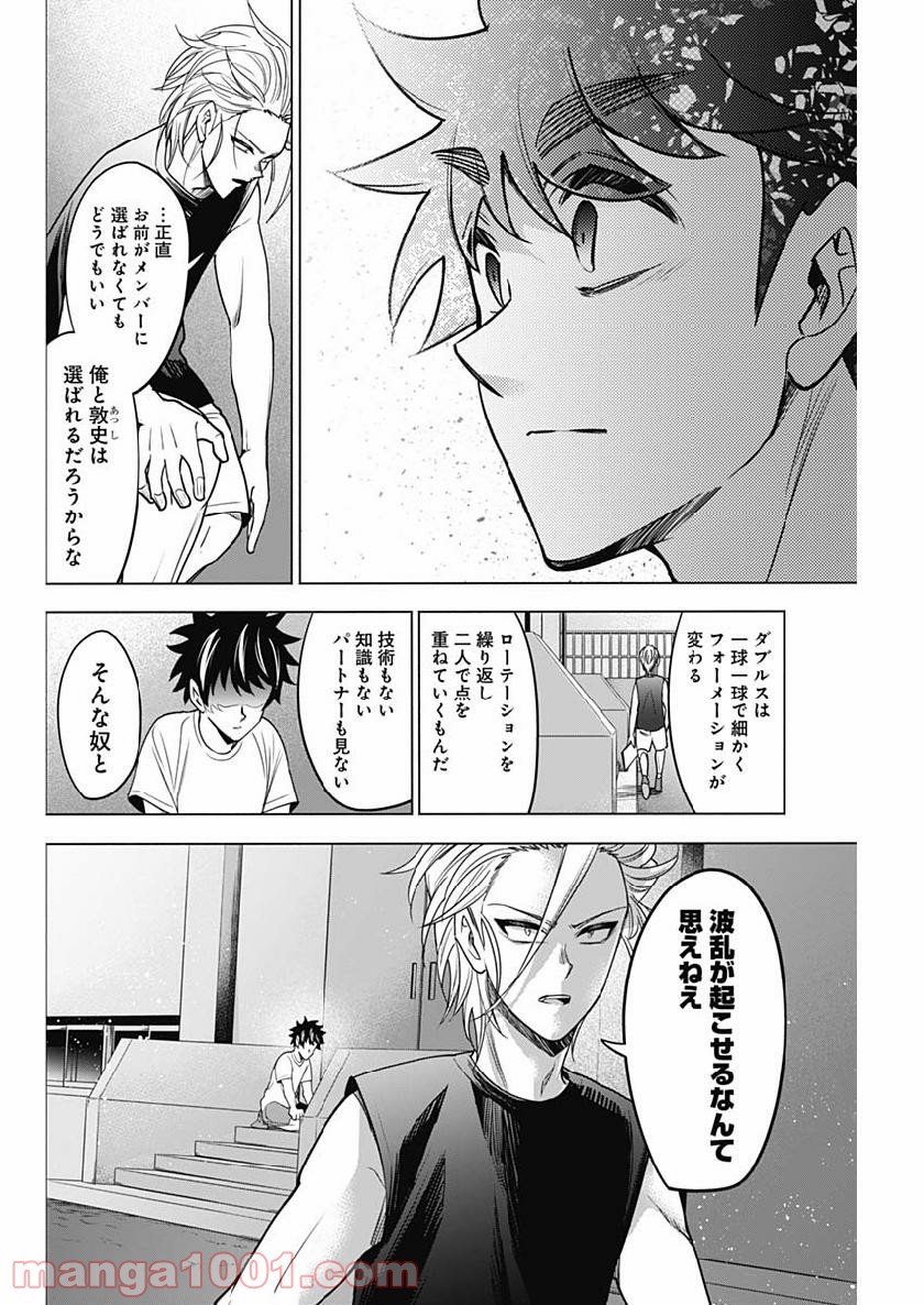 シャトルアイズ - 第27話 - Page 14