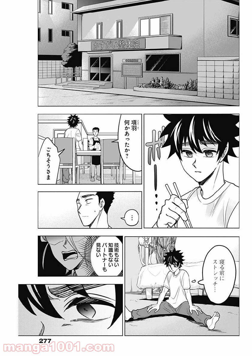 シャトルアイズ - 第27話 - Page 15