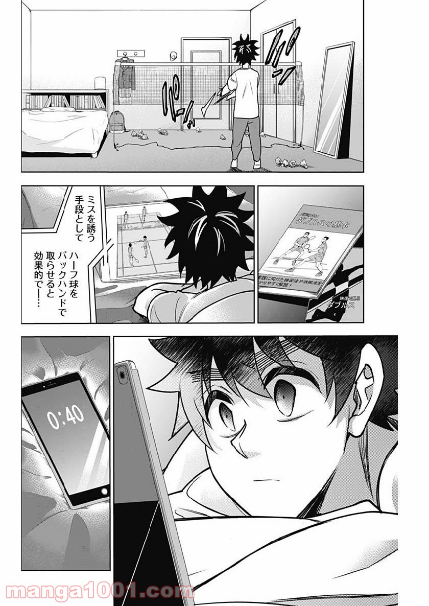 シャトルアイズ - 第27話 - Page 16