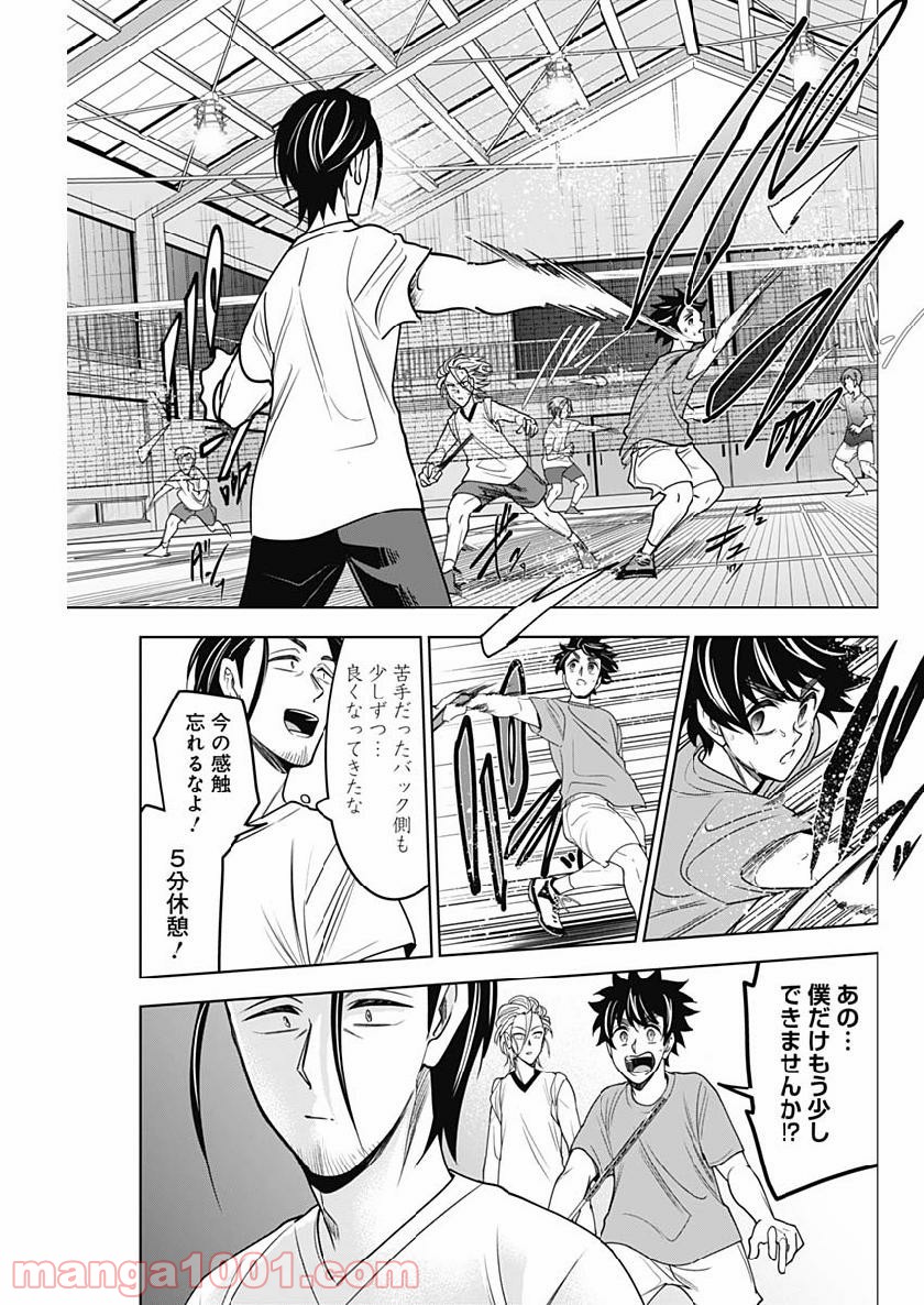 シャトルアイズ - 第27話 - Page 17