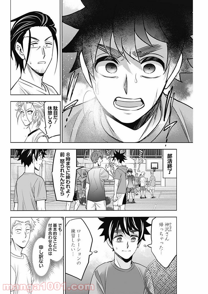 シャトルアイズ - 第27話 - Page 18