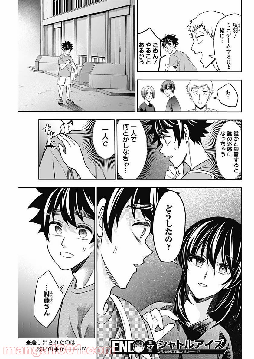 シャトルアイズ - 第27話 - Page 19