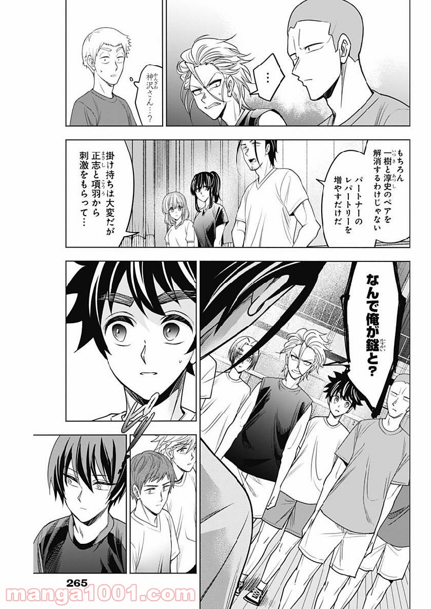 シャトルアイズ - 第27話 - Page 3