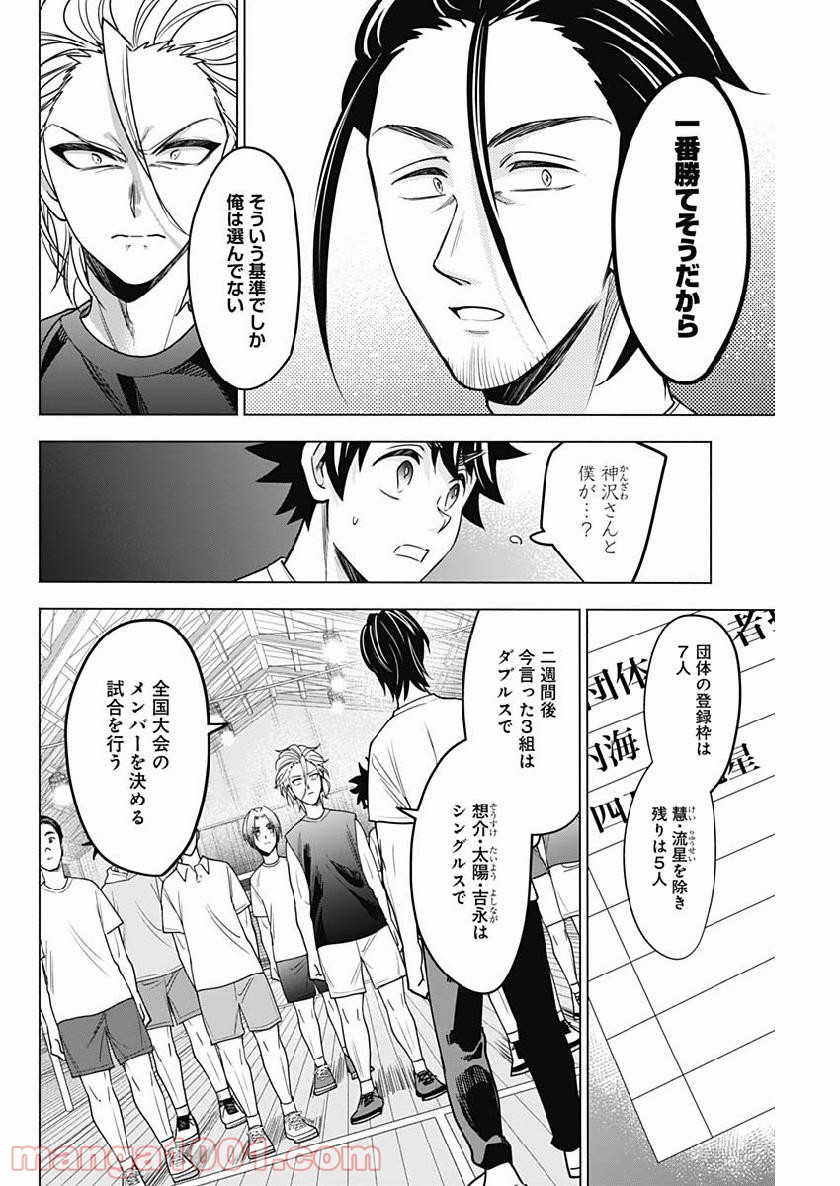 シャトルアイズ - 第27話 - Page 4