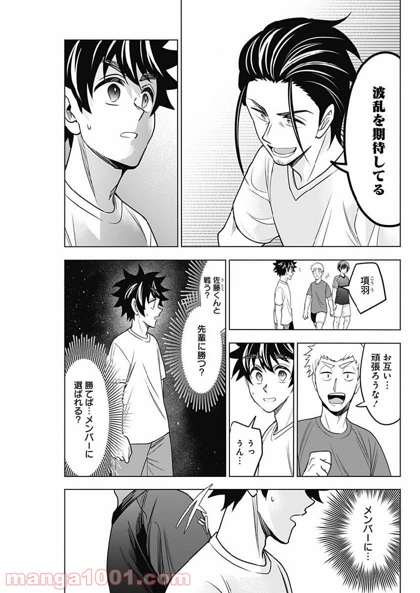 シャトルアイズ - 第27話 - Page 5