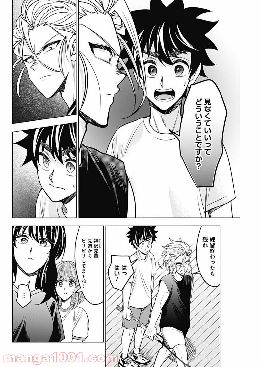 シャトルアイズ - 第27話 - Page 10