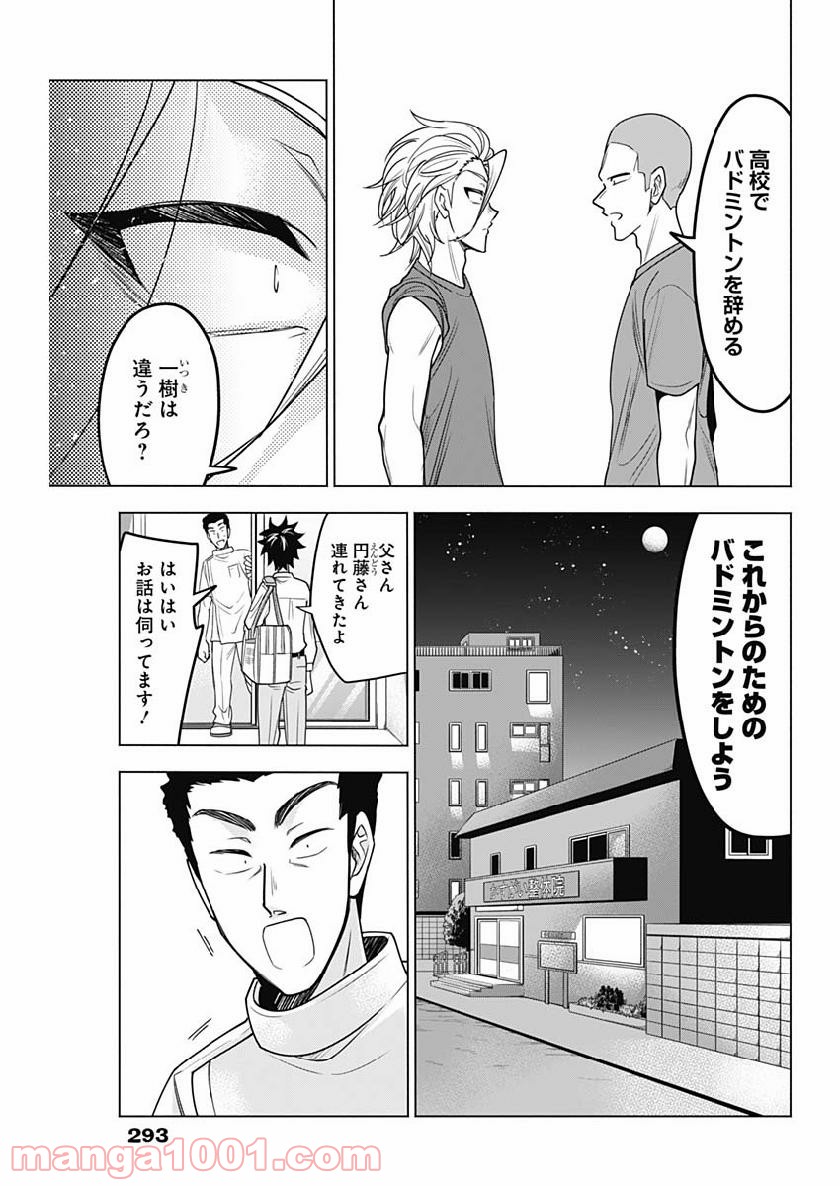 シャトルアイズ - 第28話 - Page 11