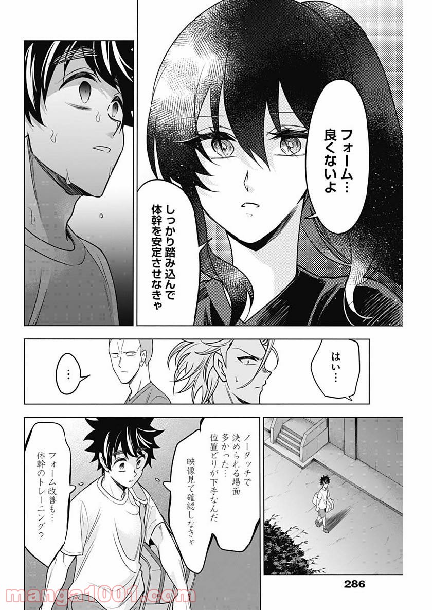 シャトルアイズ - 第28話 - Page 4