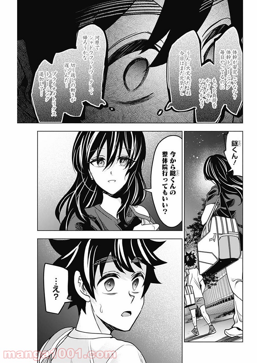 シャトルアイズ - 第28話 - Page 5