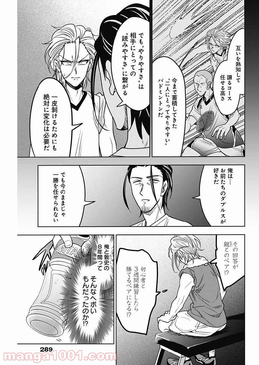 シャトルアイズ - 第28話 - Page 7