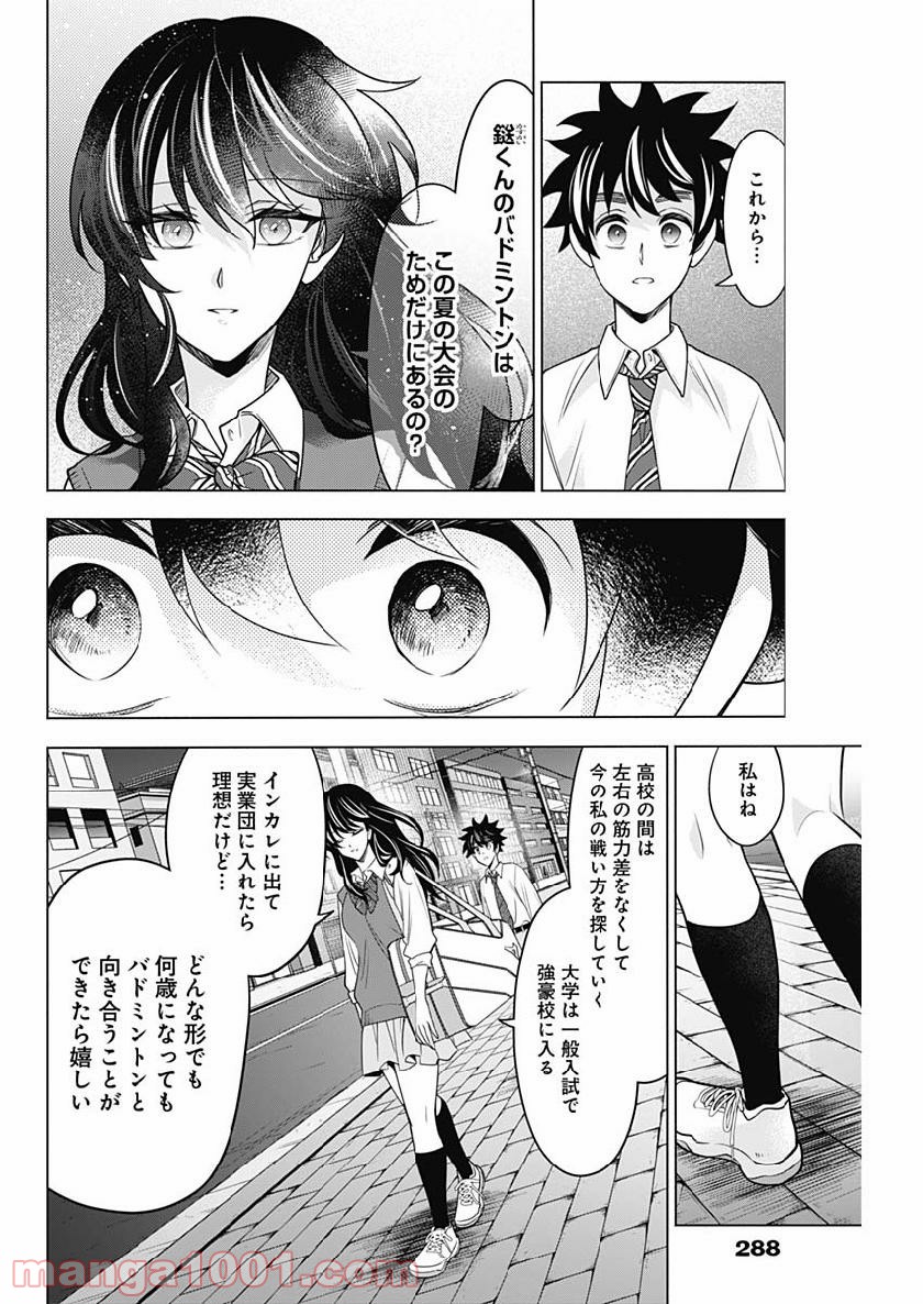 シャトルアイズ - 第29話 - Page 2