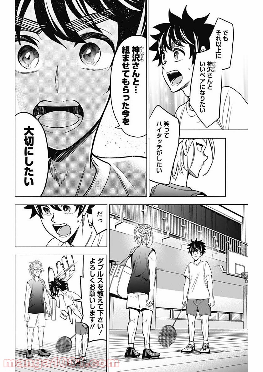 シャトルアイズ - 第29話 - Page 12