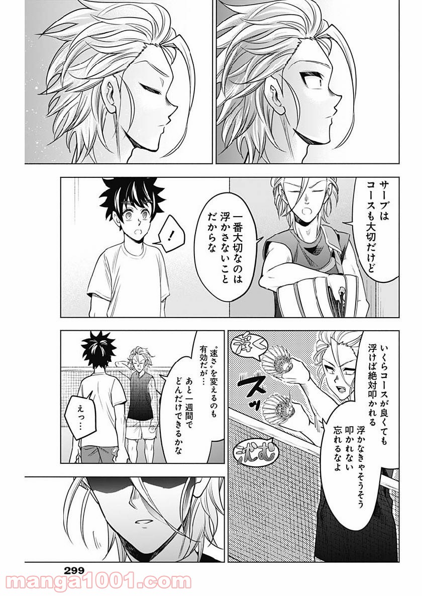 シャトルアイズ - 第29話 - Page 13