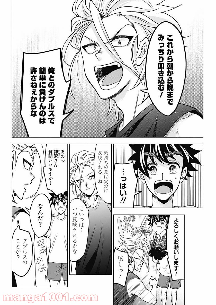 シャトルアイズ - 第29話 - Page 14