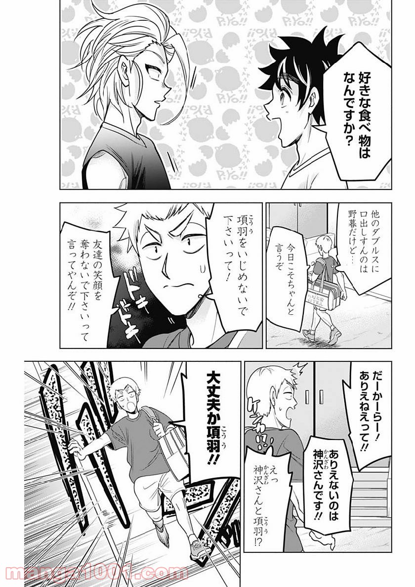 シャトルアイズ - 第29話 - Page 15