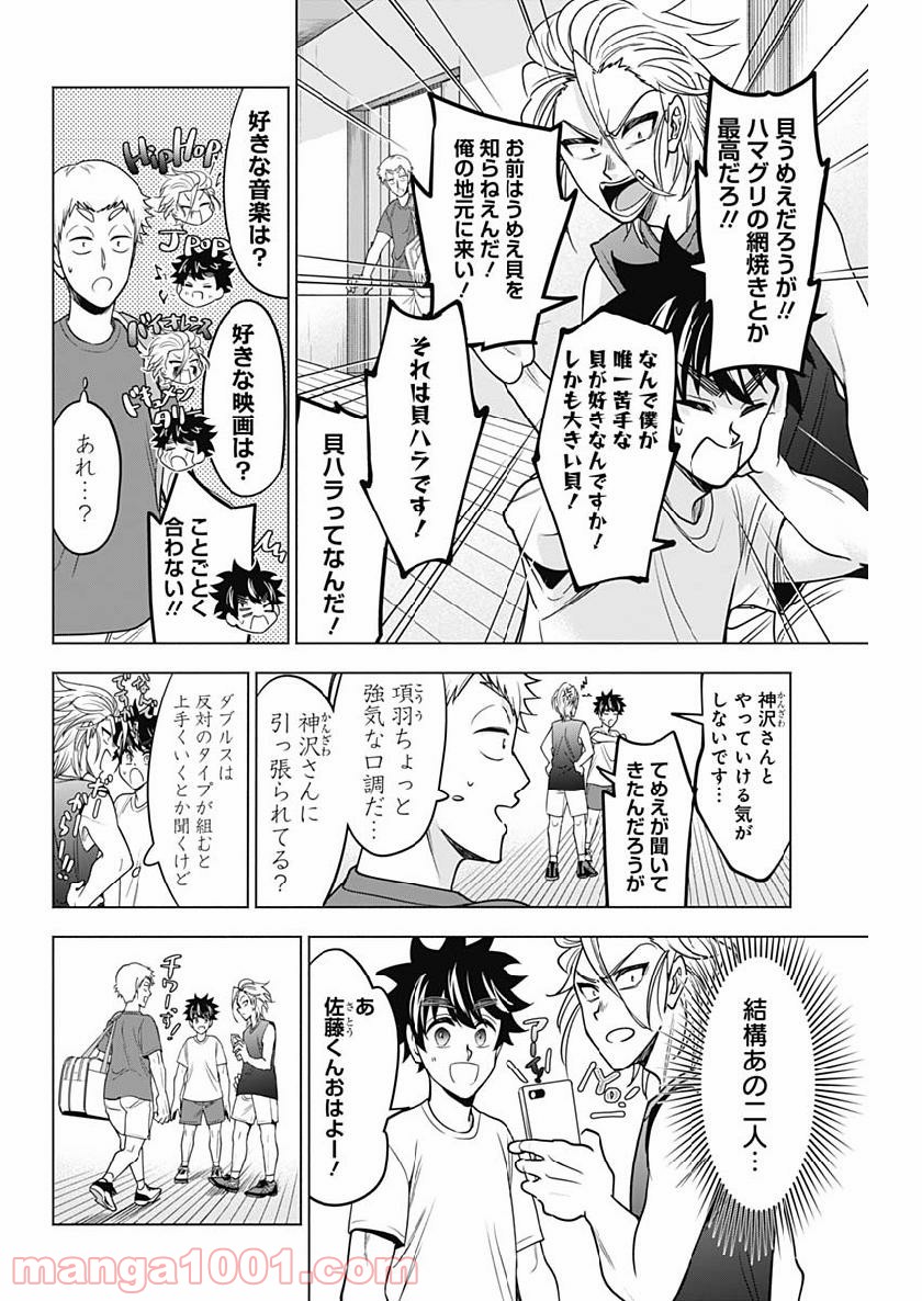 シャトルアイズ - 第29話 - Page 16