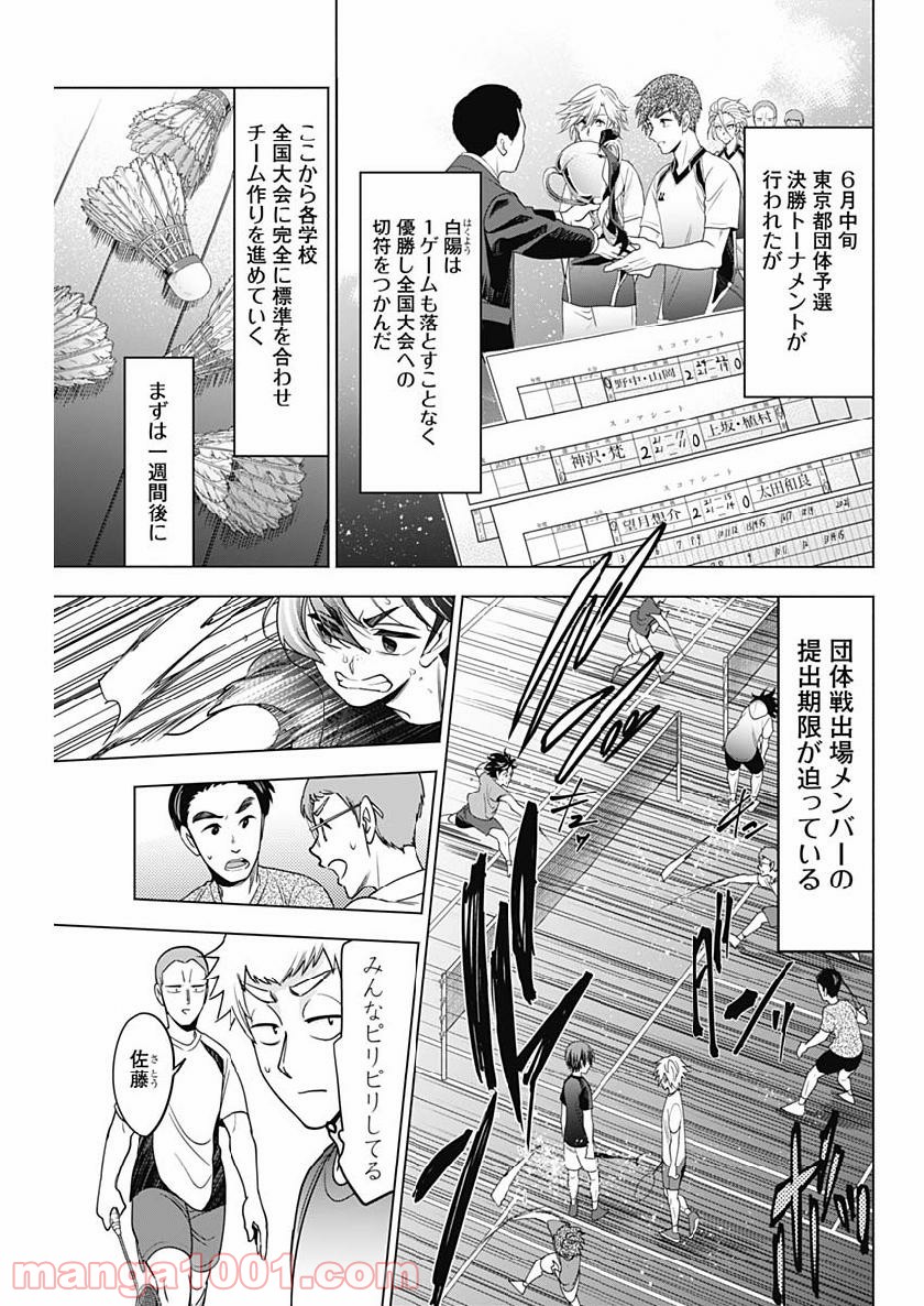 シャトルアイズ - 第29話 - Page 17