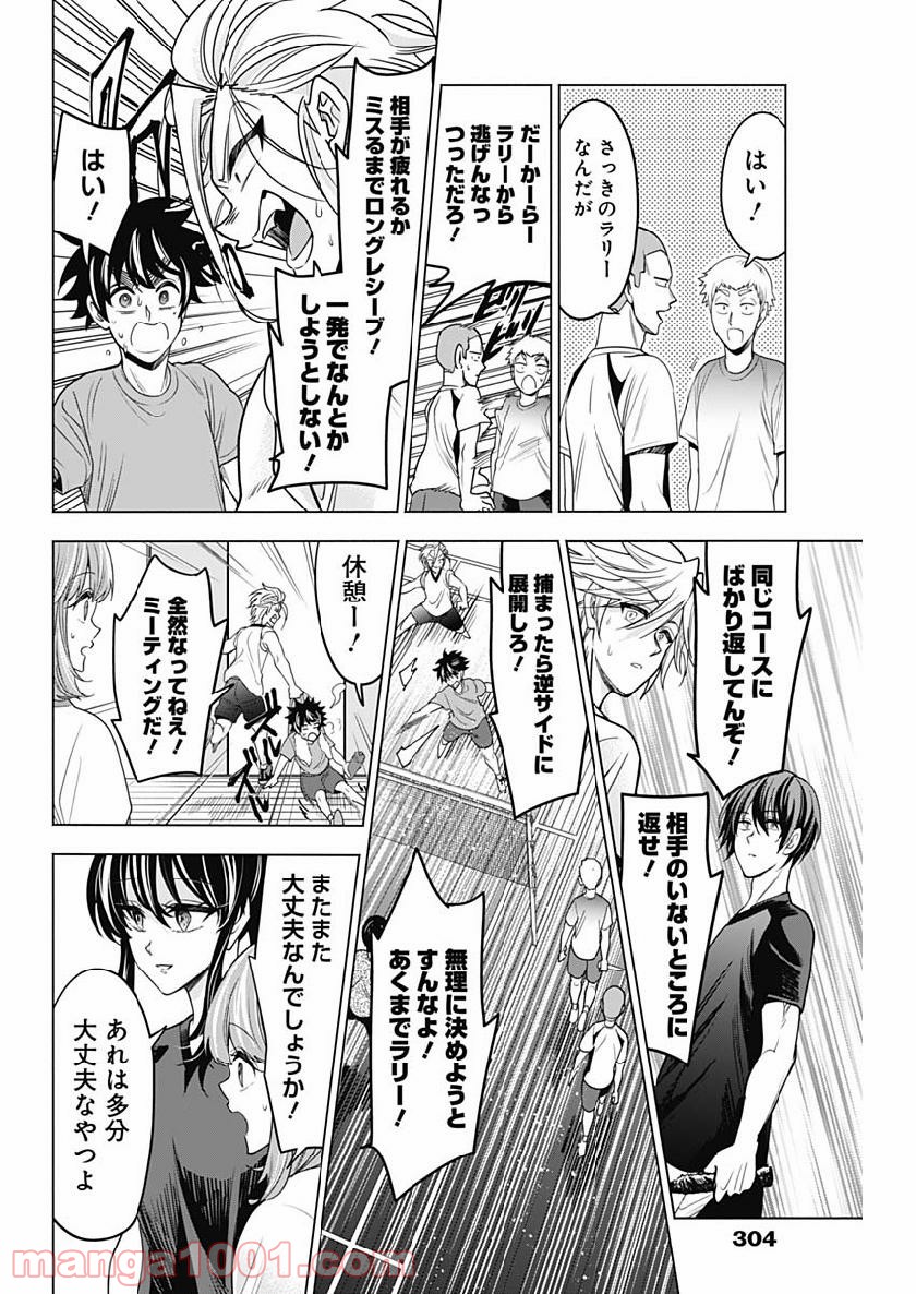 シャトルアイズ - 第29話 - Page 18