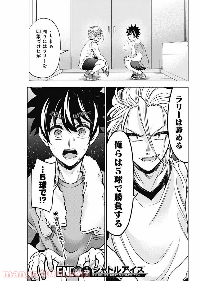 シャトルアイズ - 第29話 - Page 19