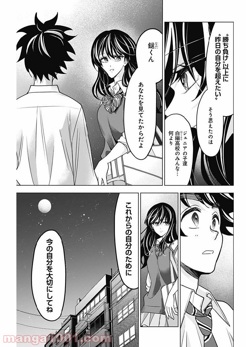 シャトルアイズ - 第29話 - Page 3