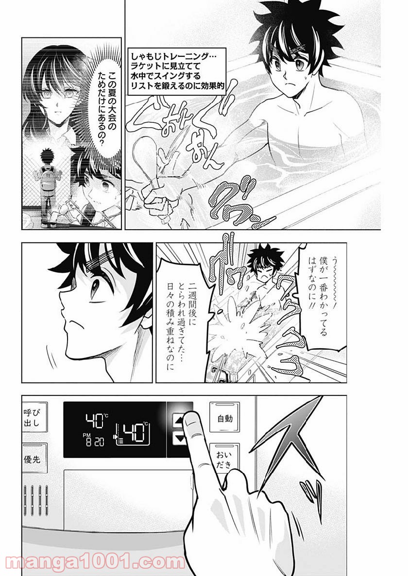 シャトルアイズ - 第29話 - Page 4