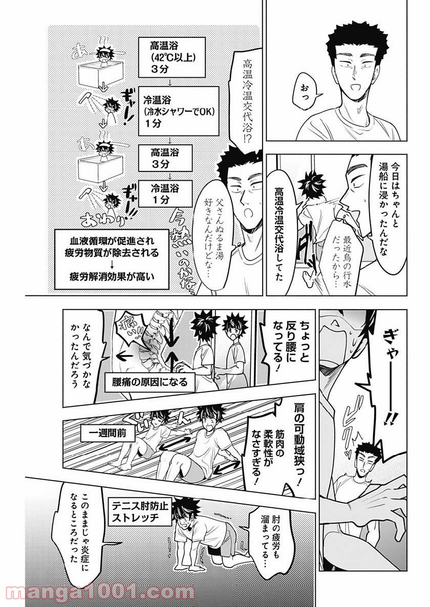 シャトルアイズ - 第29話 - Page 5