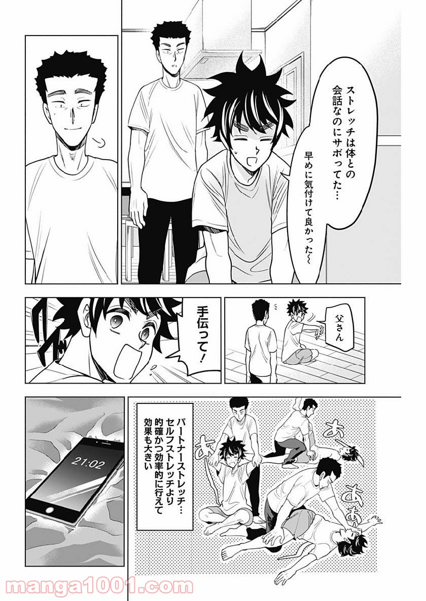 シャトルアイズ - 第29話 - Page 6