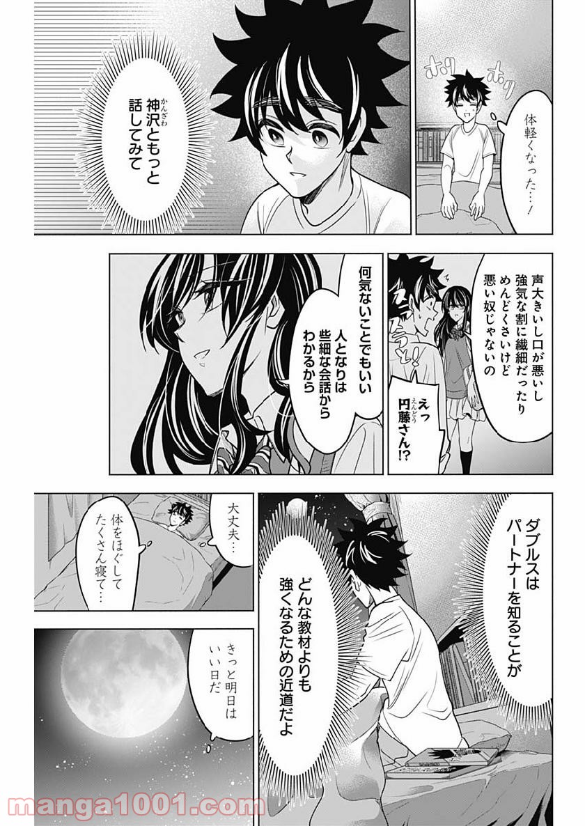 シャトルアイズ - 第29話 - Page 7