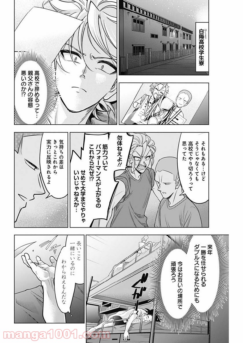 シャトルアイズ - 第29話 - Page 8