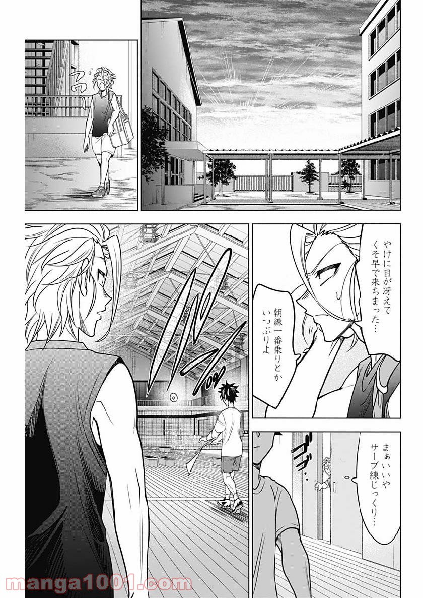 シャトルアイズ - 第29話 - Page 9