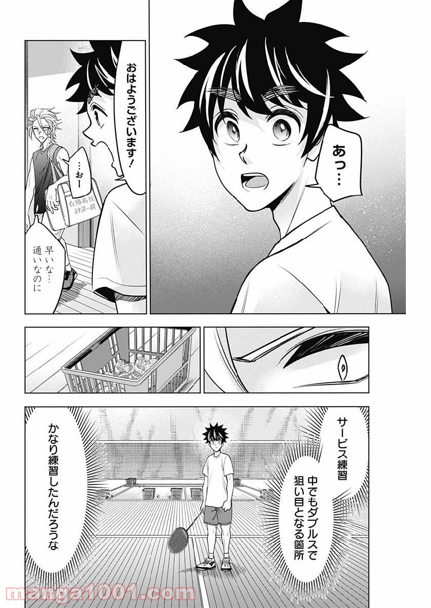 シャトルアイズ - 第29話 - Page 10