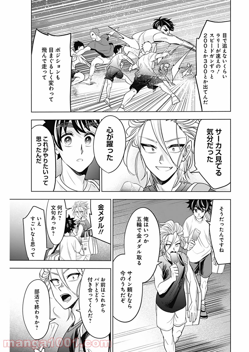 シャトルアイズ - 第30話 - Page 15