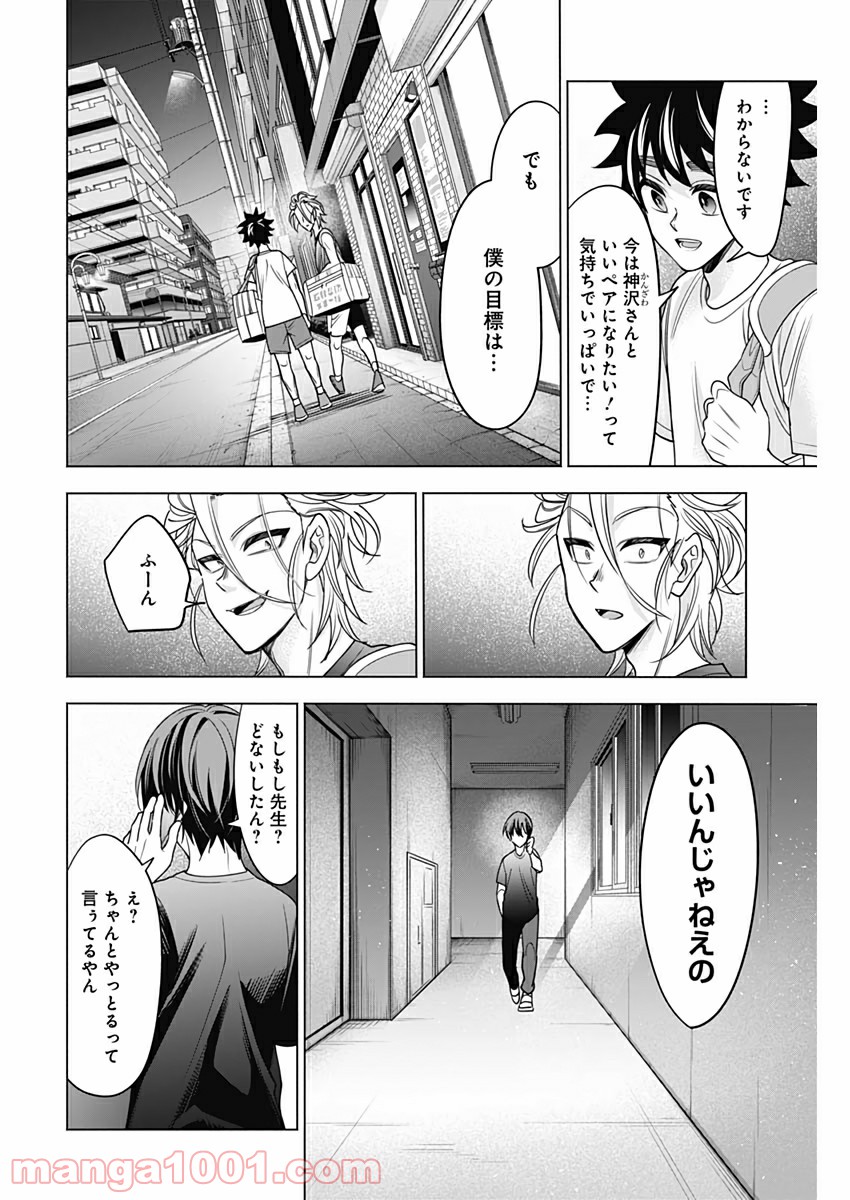 シャトルアイズ - 第30話 - Page 16