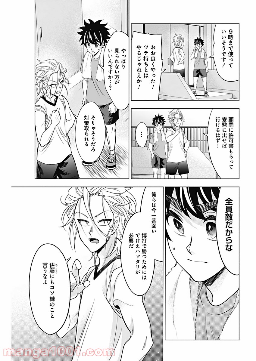 シャトルアイズ - 第30話 - Page 5