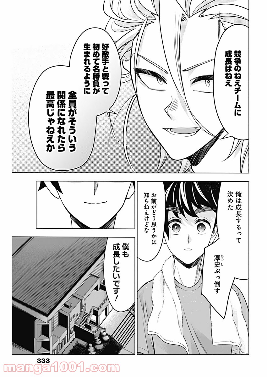 シャトルアイズ - 第30話 - Page 7