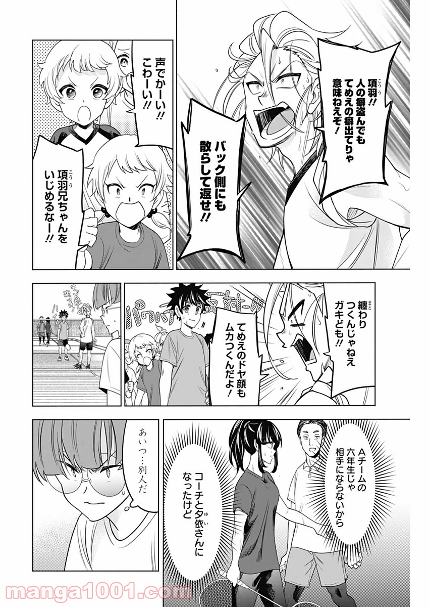 シャトルアイズ - 第30話 - Page 8