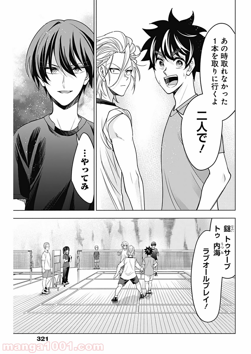 シャトルアイズ - 第32話 - Page 11