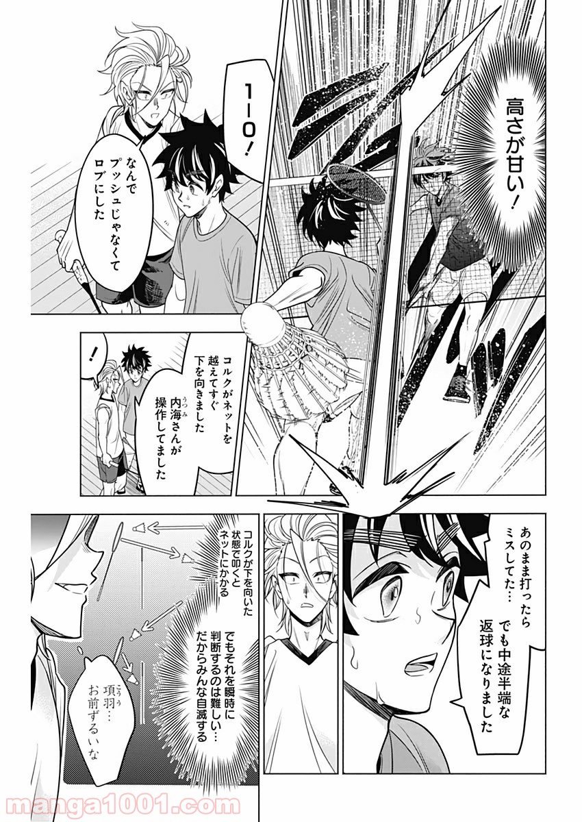 シャトルアイズ - 第32話 - Page 15