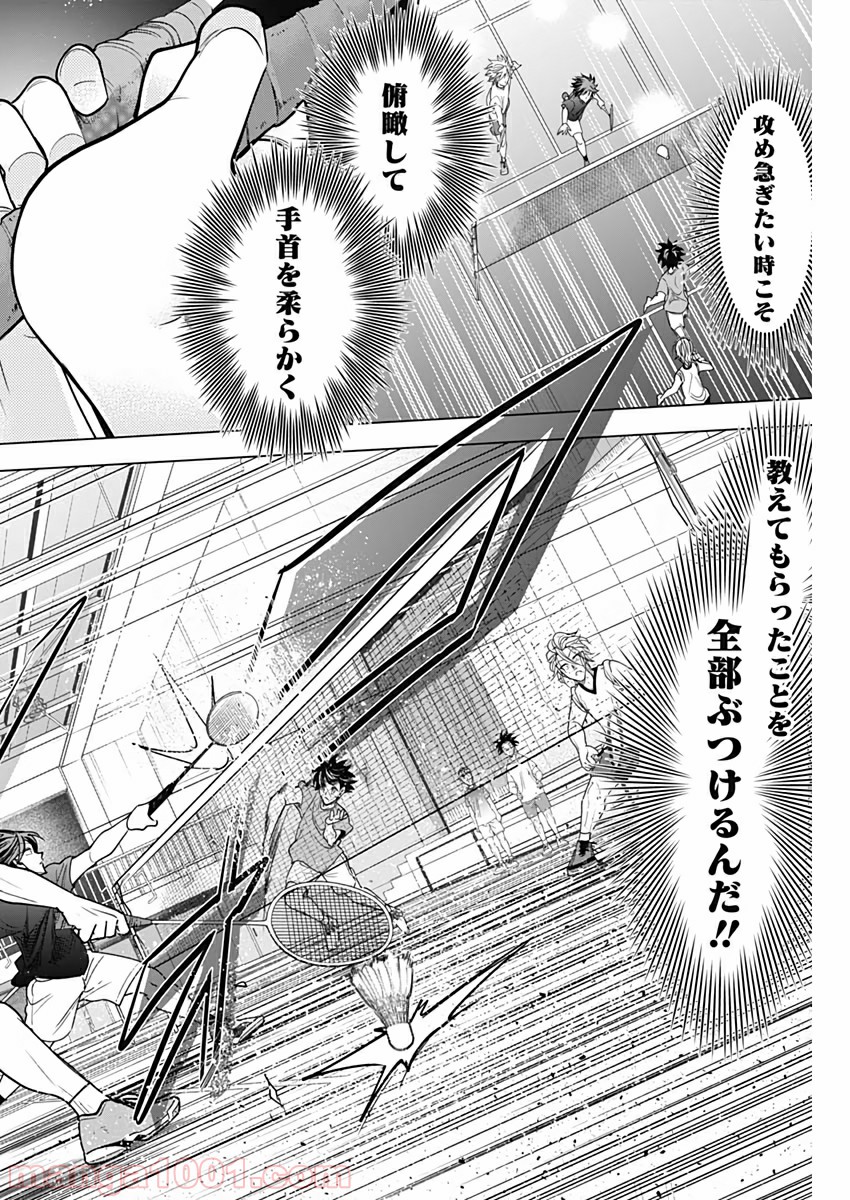 シャトルアイズ - 第32話 - Page 18