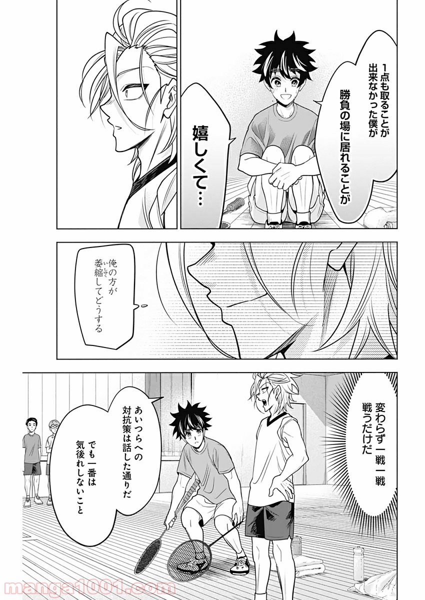 シャトルアイズ - 第32話 - Page 7