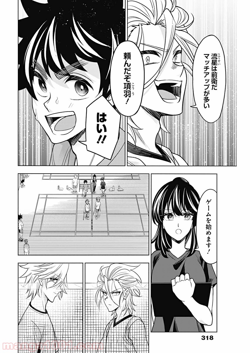 シャトルアイズ - 第32話 - Page 8