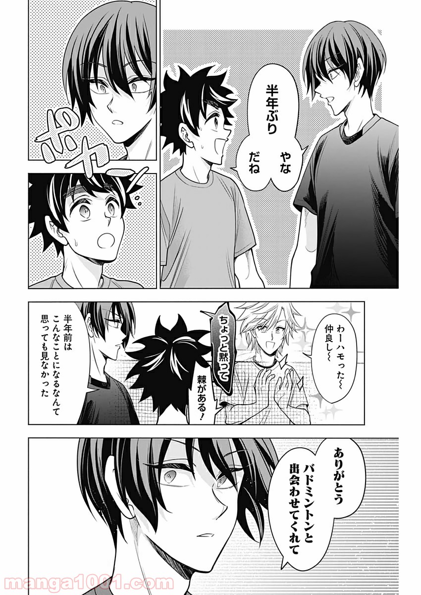 シャトルアイズ - 第32話 - Page 10