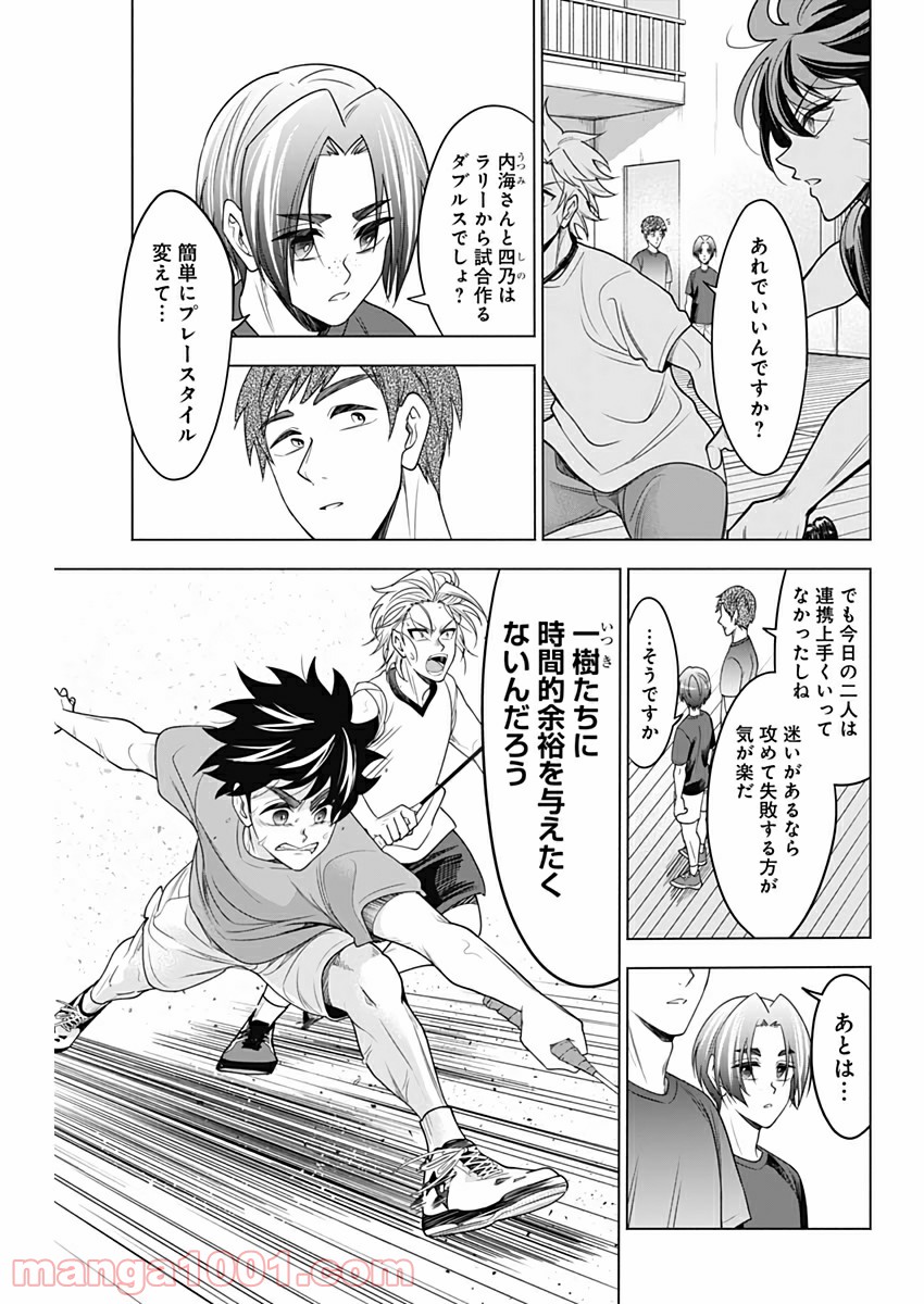 シャトルアイズ - 第33話 - Page 13