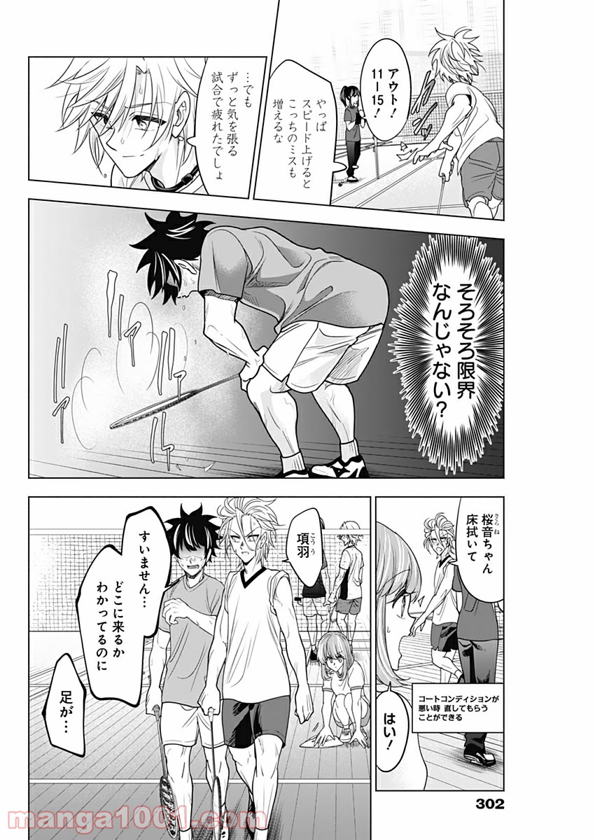 シャトルアイズ - 第33話 - Page 14